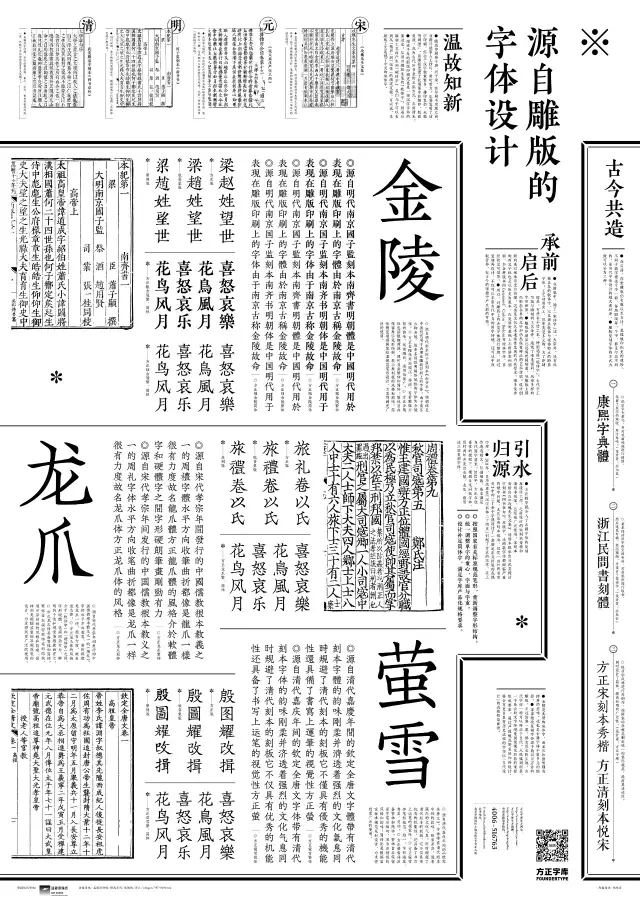 中文复刻字体研讨会