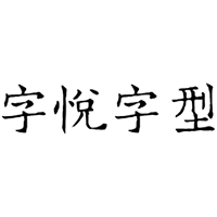 Ziyue Font